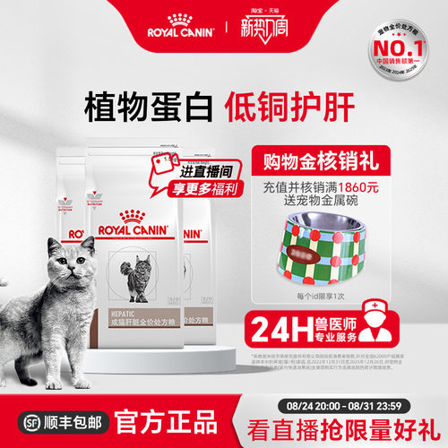 皇家成猫成猫肝脏处方粮低铜护肝