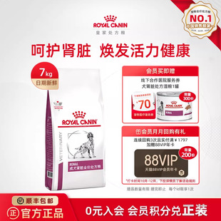 皇家成犬肾脏全价处方粮中老年犬粮通用7KG呵护肾脏 官方正品