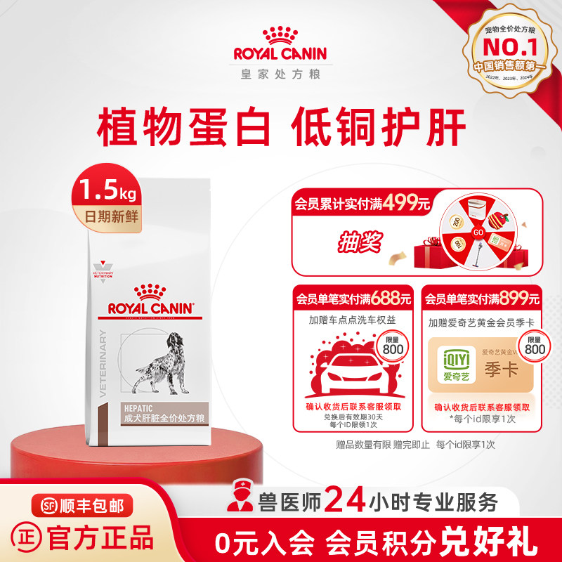 【官方正品】皇家狗粮成犬肝脏全价处方粮HF16犬主粮1.5KG单小包