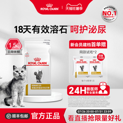皇家成猫泌尿道处方粮