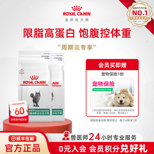 成猫减肥处方粮帮助降低体重