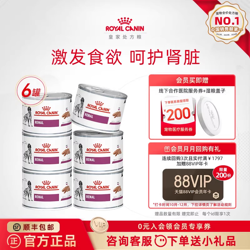 皇家肾脏处方湿粮慕斯肉vrdc呵护