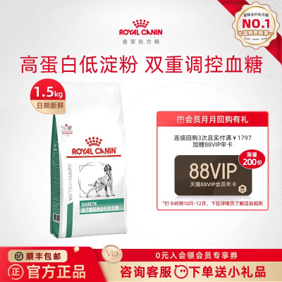 皇家狗粮成犬糖尿病犬主粮犬粮