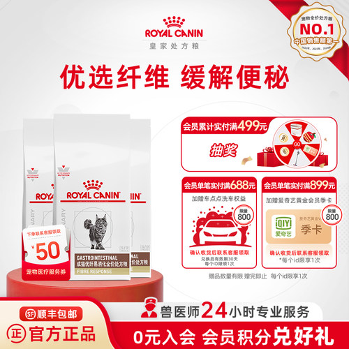 皇家易消化肠道便秘猫咪主粮