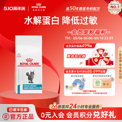 皇家猫粮过敏性处方dr25主食