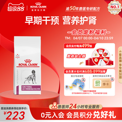 皇家成犬早期肾病全价处方粮