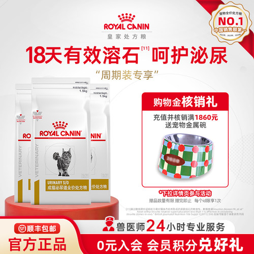 皇家成猫泌尿道处方粮呵护泌尿道