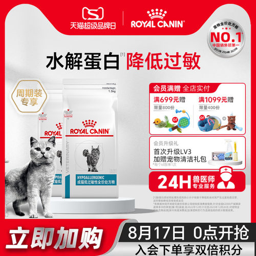 【囤货装】皇家成猫低过敏处方粮