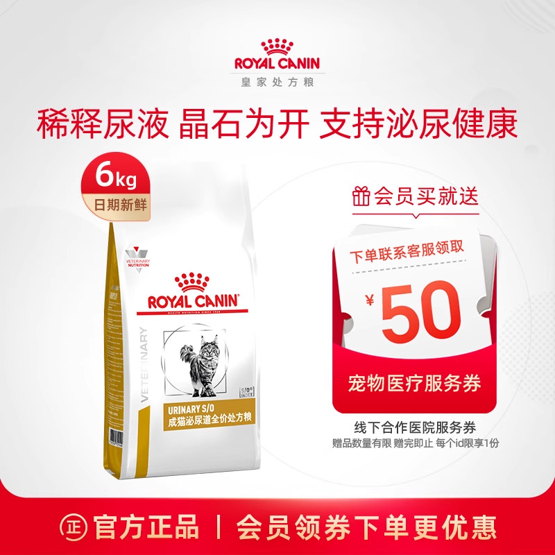 全价处方粮皇家泌尿道猫粮