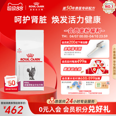 【官方正品】皇家成猫肾脏全价处方粮RF23猫粮呵护肾脏4KG