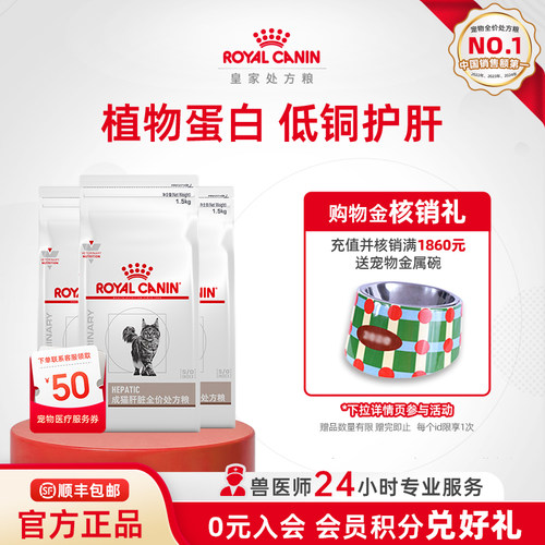 皇家成猫成猫肝脏处方粮低铜护肝