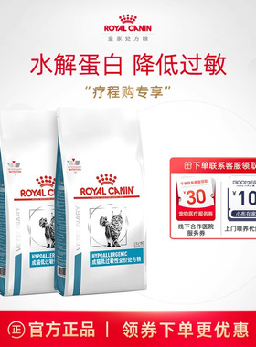 【周期装】皇家成猫低过敏性全价处方粮DR25猫皮肤过敏1.5KG*2
