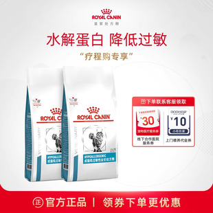 【周期装】皇家成猫低过敏性全价处方粮DR25猫皮肤过敏1.5KG*2