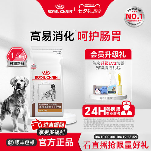 皇家成犬低脂易消化处方粮