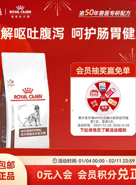 【官方正品】皇家成犬肠道全价处方粮GI25肠胃促进消化2KG单小包