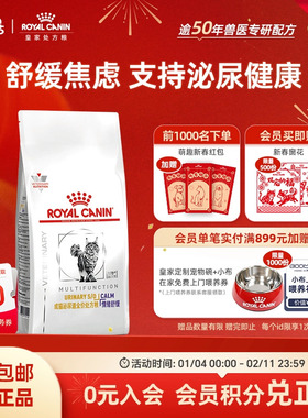 皇家猫粮成猫泌尿道MUC34全价处方粮（情绪舒缓）3.5kg/1.5kg*3