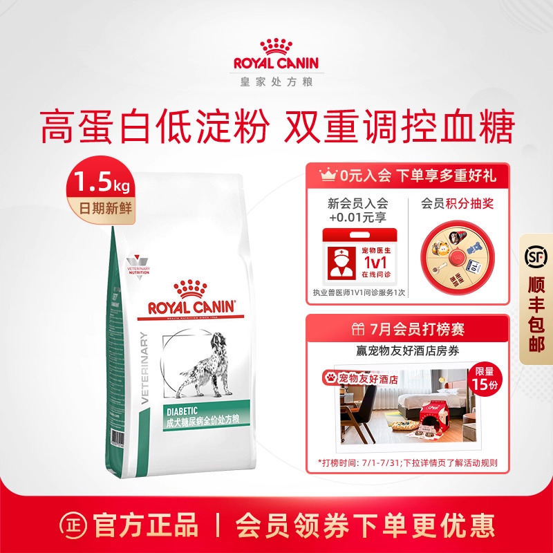 皇家狗粮成犬糖尿病犬主粮犬粮