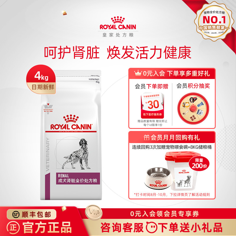 狗粮成犬肾脏rf14护理犬主粮