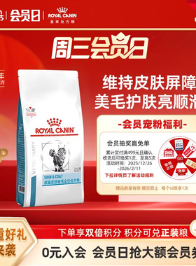 皇家猫粮成猫皮肤被毛全价处方粮美毛护肤皮炎 SAC36/1.5kg单小包