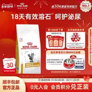 【官方正品】皇家成猫泌尿道全价处方粮LP34呵护泌尿1.5kg单小包