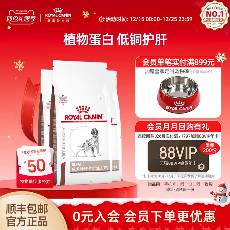 【周期装】皇家狗粮成犬肝脏全价处方粮HF16犬主粮通用1.5KG*3