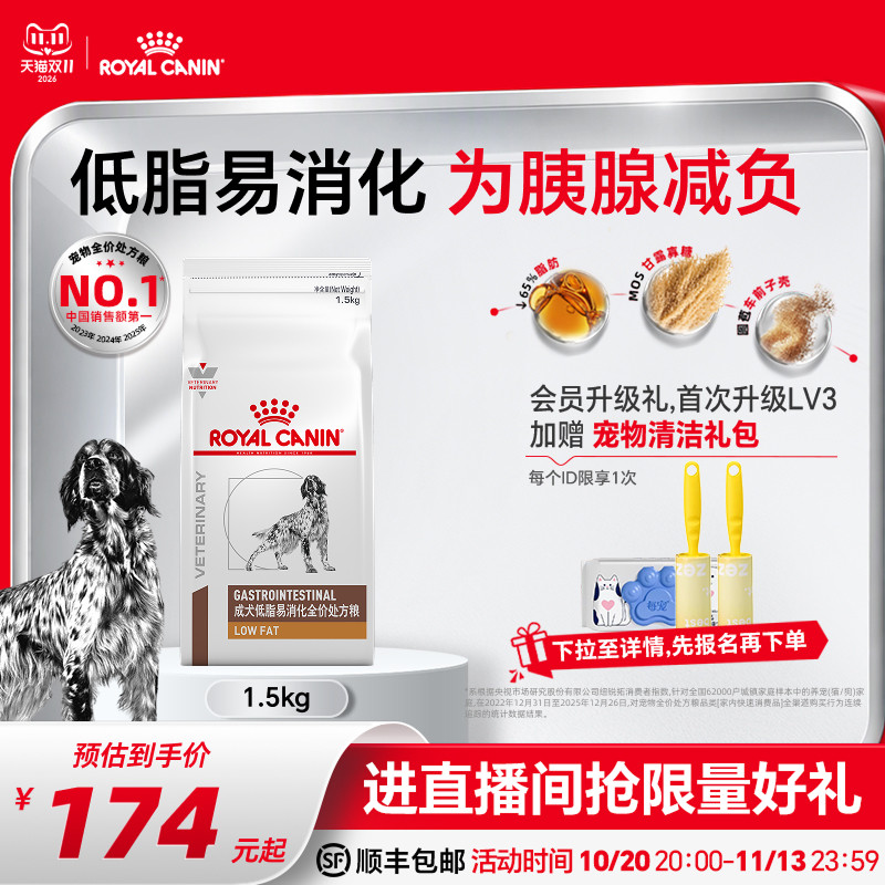 皇家犬低脂易消化全价处方粮LF22肠胃肠道狗粮1.5KG官方旗舰店