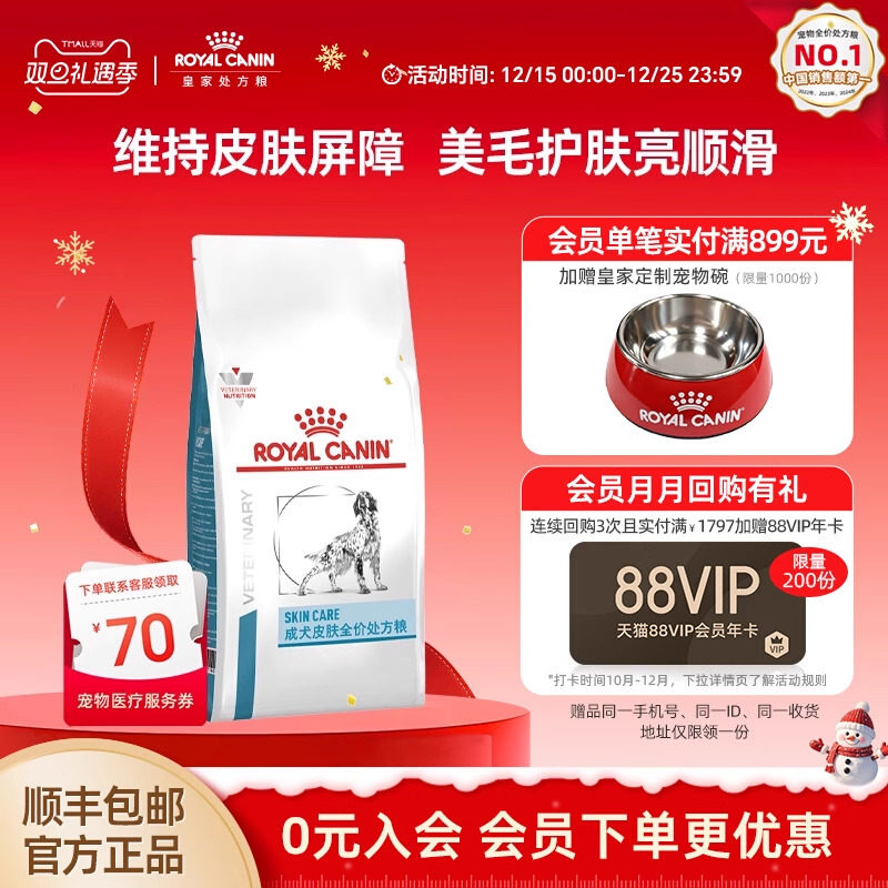 【官方正品】皇家狗粮成犬皮肤全价处方粮SK23通用型主粮8KG美毛