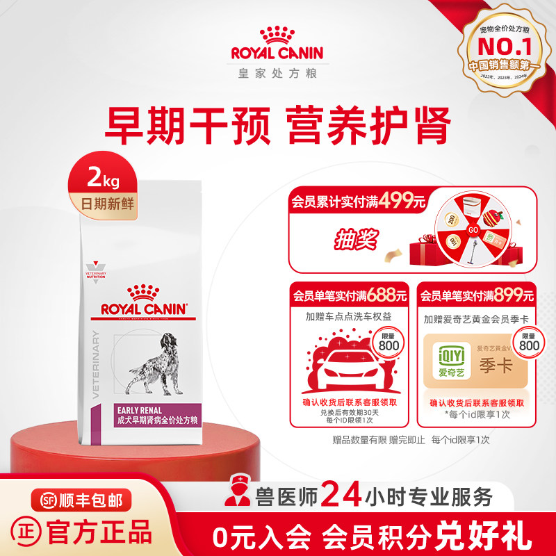 【官方正品】皇家狗粮成犬早期肾病全价处方粮2kg呵护肾脏单小包