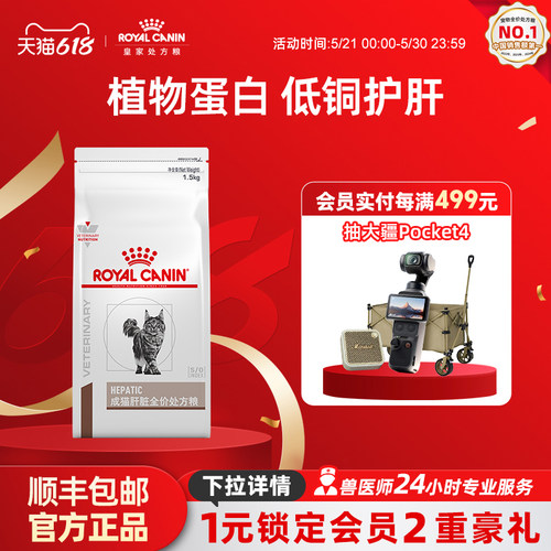 皇家成猫成猫肝脏处方粮低铜护肝