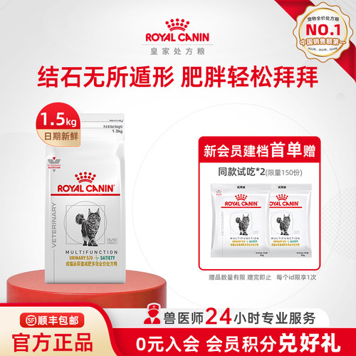 【官方正品】皇家成猫泌尿道减肥多效全价处方粮MUS34/1.5kg