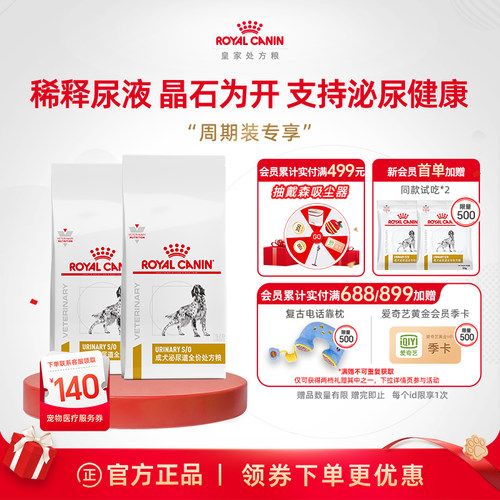 成犬泌尿道处方粮呵护泌尿健康