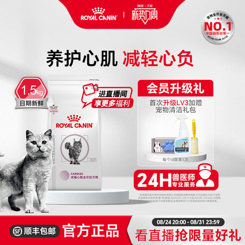 皇家成猫心脏全价处方粮