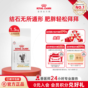 皇家成猫泌尿道减肥多效全价处方粮MUS34猫粮1.5kg 官方正品