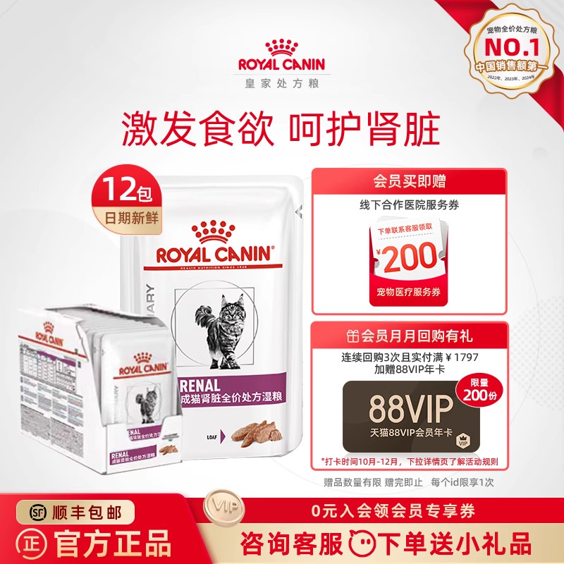 皇家成猫粮奥地利进口呵护肾脏