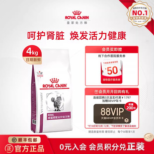 皇家成猫肾脏全价处方粮RF23猫粮呵护肾脏4KG 官方正品