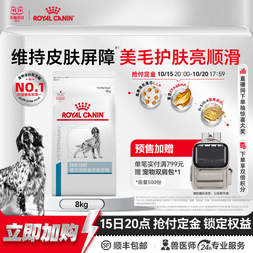 皮肤过敏处方粮皇家狗
