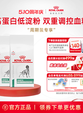 【囤货装】皇家狗粮成犬糖尿病全价处方粮调控血糖 DS37/7KG*2包