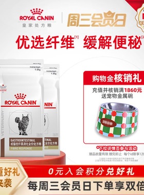 【官方正品】皇家猫粮成猫优纤易消化处方粮FR31便秘1.5KG*3
