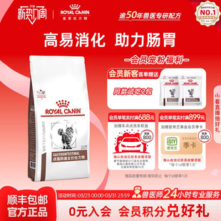 皇家猫粮猫肠道全价处方粮急慢性腹泻1.5kg单小包 官方正品