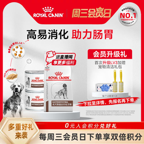 皇家成犬肠道处方粮呵护肠胃