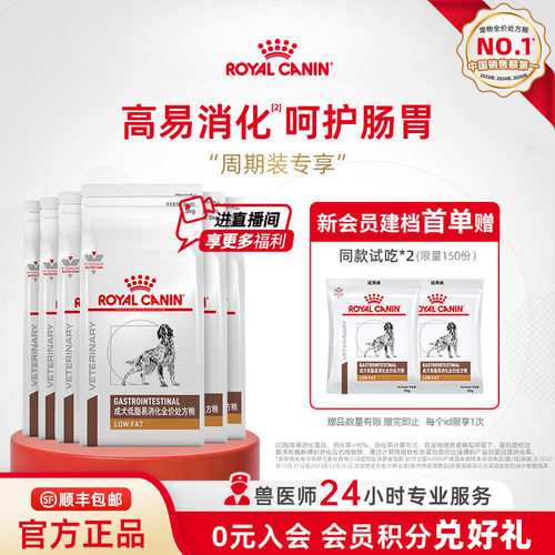 皇家低脂易消化处方粮高易消化