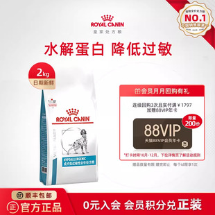 皇家成犬低过敏性全价处方粮DR21主粮皮肤2KG单小包 官方正品