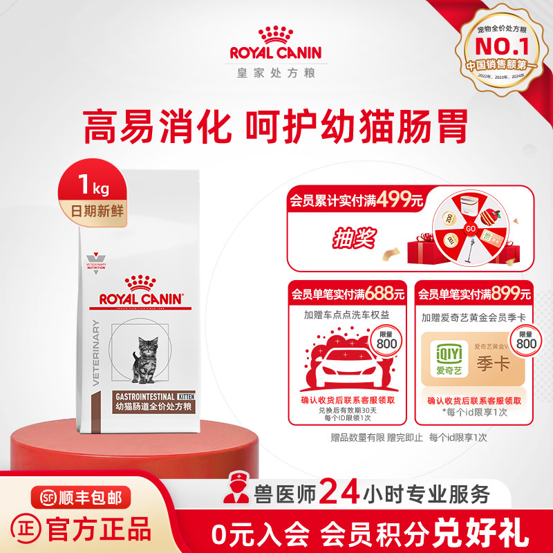 【官方正品】皇家猫粮幼猫肠道全价处方粮GIK35/1KG猫粮单小包