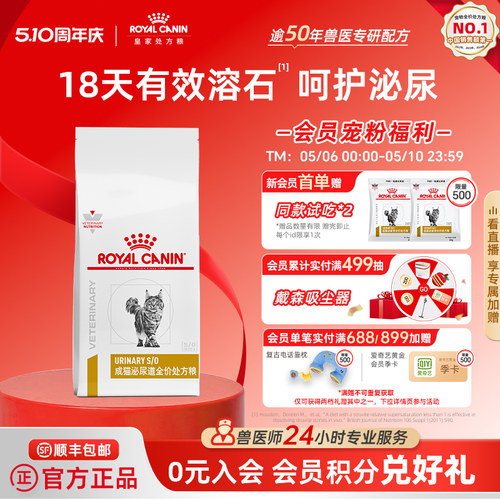 皇家成猫泌尿道处方粮
