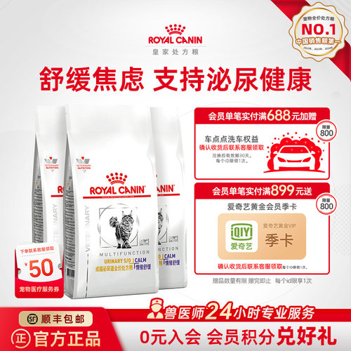 皇家成猫处方粮情绪舒缓
