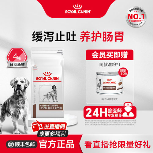 皇家粮成肠道处方gi25舒缓护理