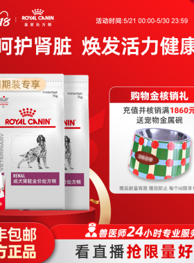 【618立即下单】皇家狗粮成犬肾脏中老年全价处方粮RF14/7KG*2