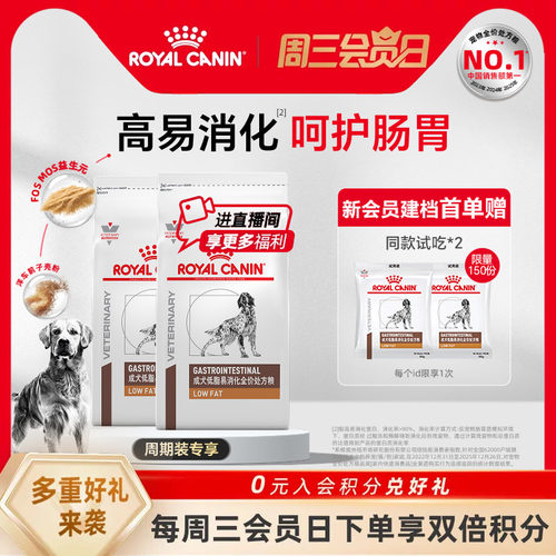 【囤货装】皇家低脂易消化处方粮