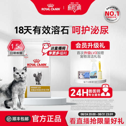 皇家成猫泌尿道处方粮