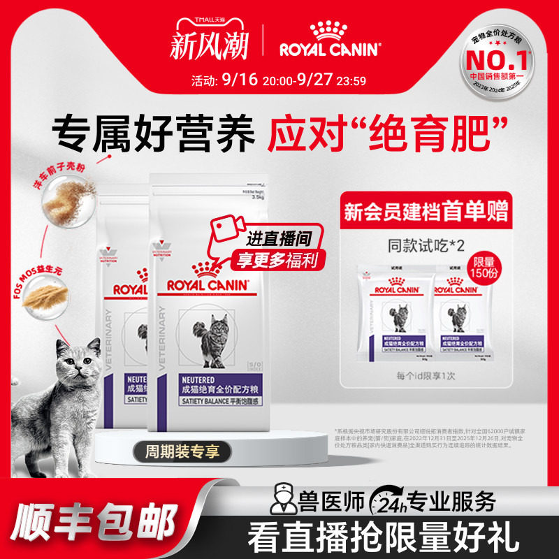 皇家猫粮成猫绝育配方粮呵护泌尿图片
